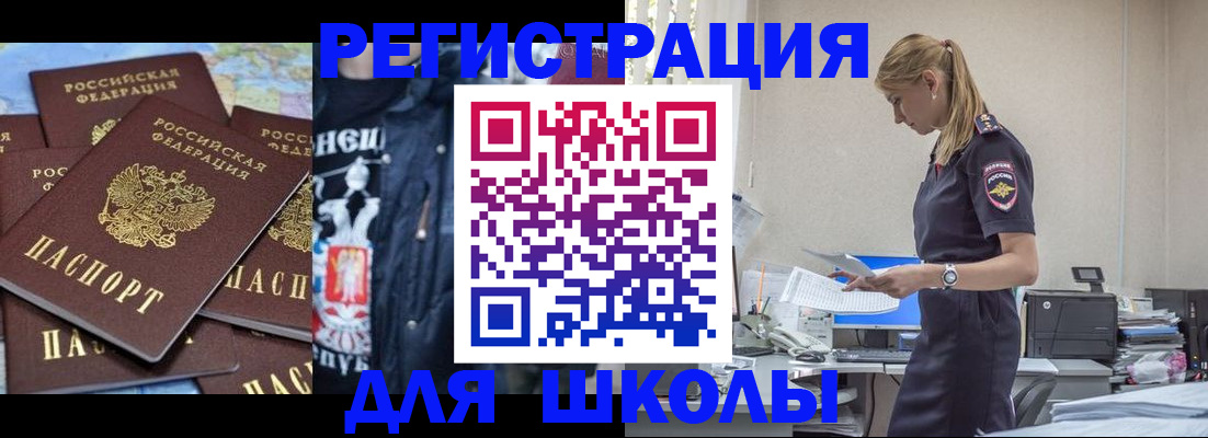 регистрация для школы в Ивдели