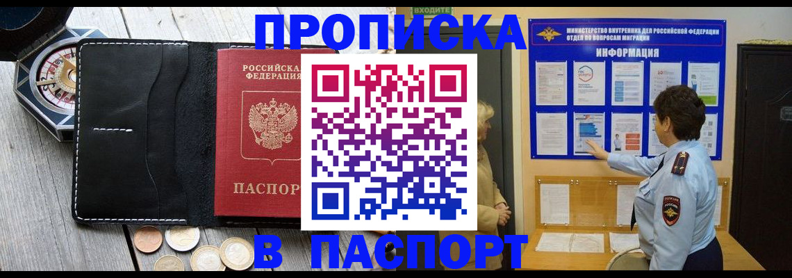 прописка 2025 в Ивдели