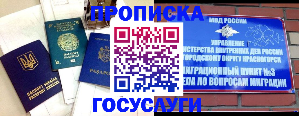 купить прописку в Ивдели